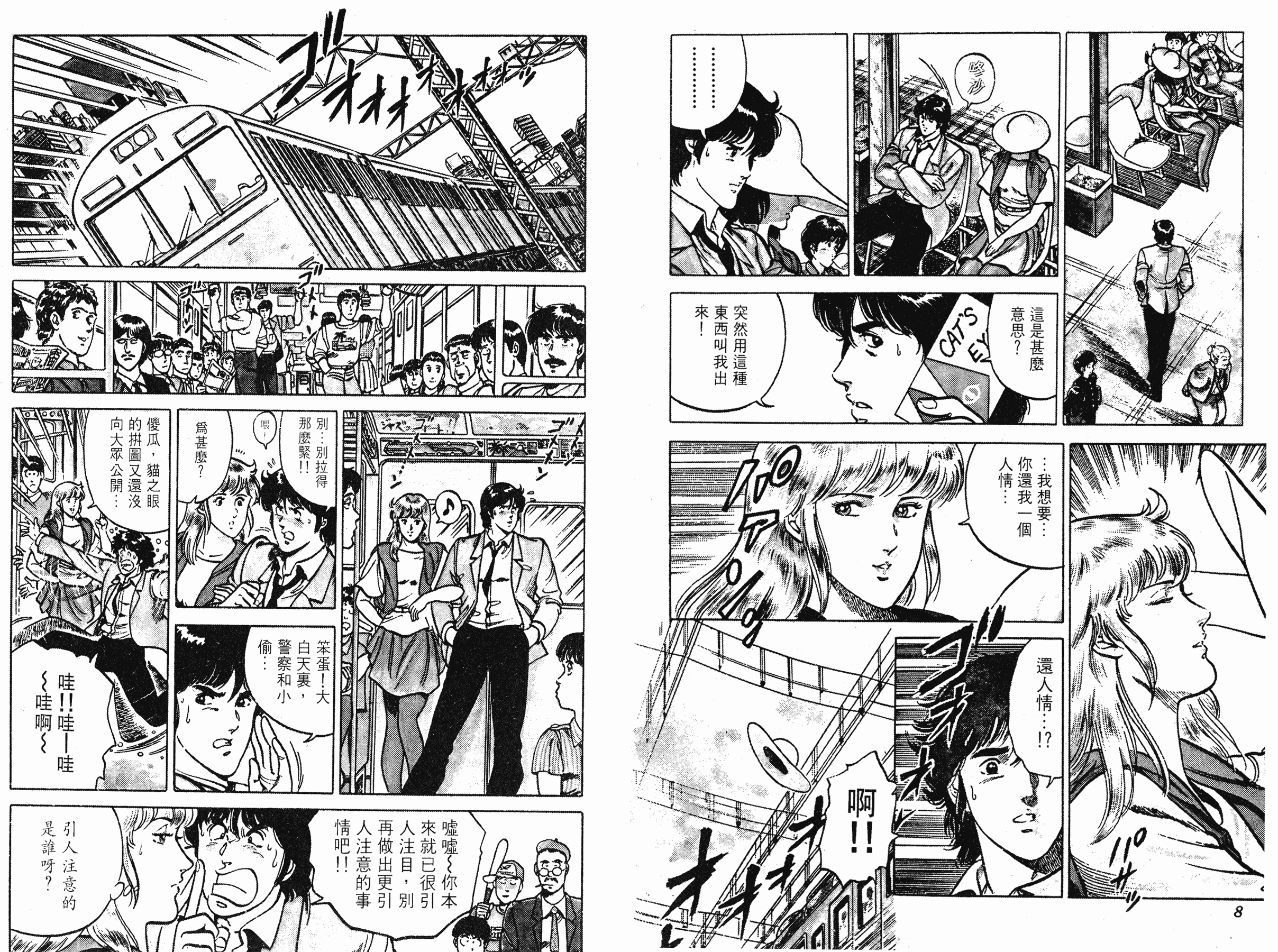 [貓之眼CAT'S.EYE][北條司][玉皇朝][C.C]Vol.144